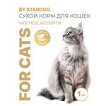 Корм сухой для кошек STARDOG Ассорти вкусов 1 кг