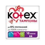 Тампоны KOTEX Мини 16 шт