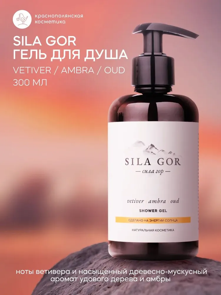 Гель Краснополянская косметика 300 мл - фото 1