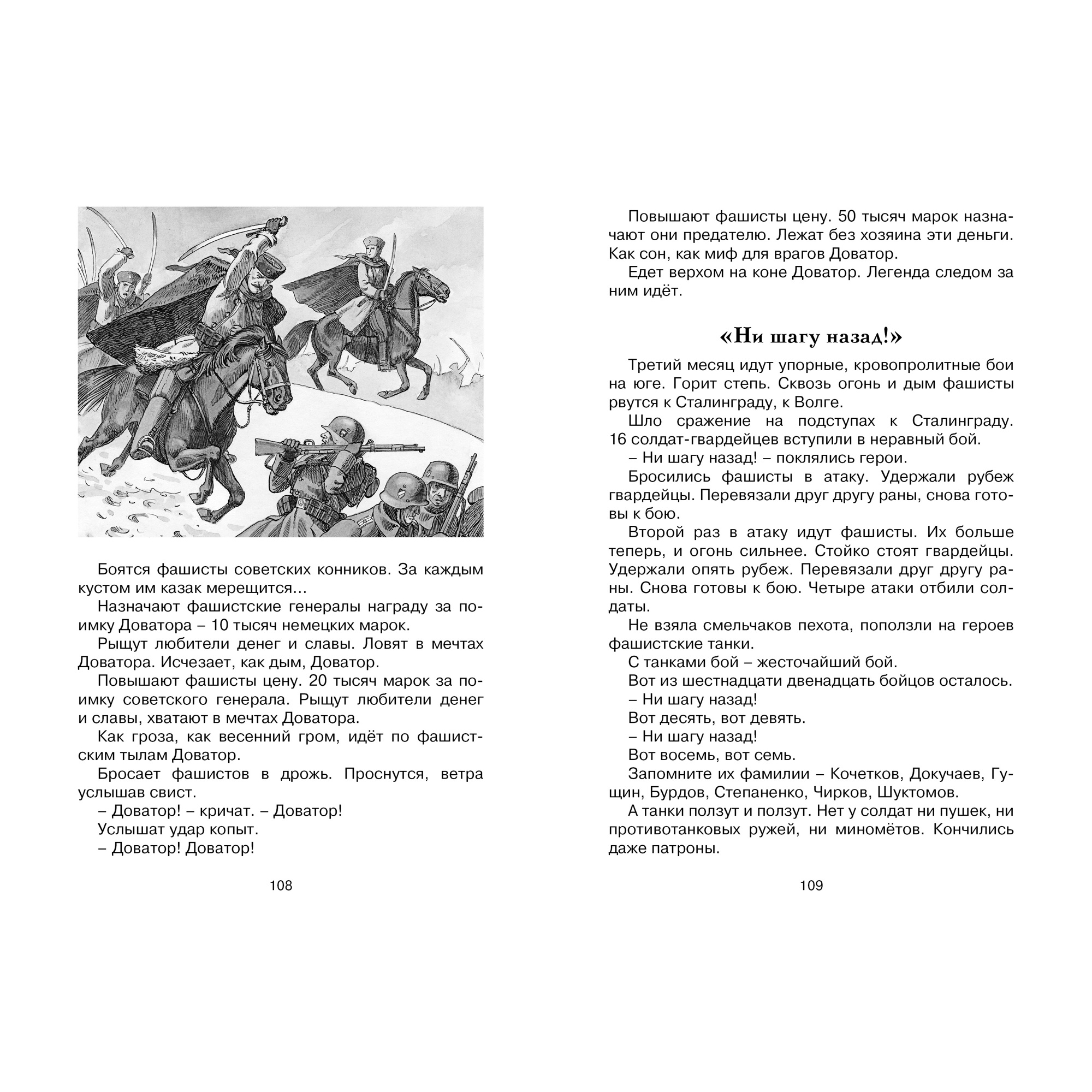 Книга МАХАОН Рассказы из русской истории Алексеев С. - фото 6