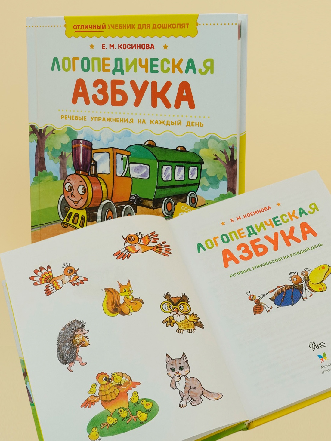 Книга Махаон Логопедическая азбука. Речевые упражнения на каждый день. - фото 5