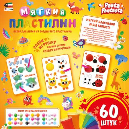 Пластилин Attivio 60 цв.