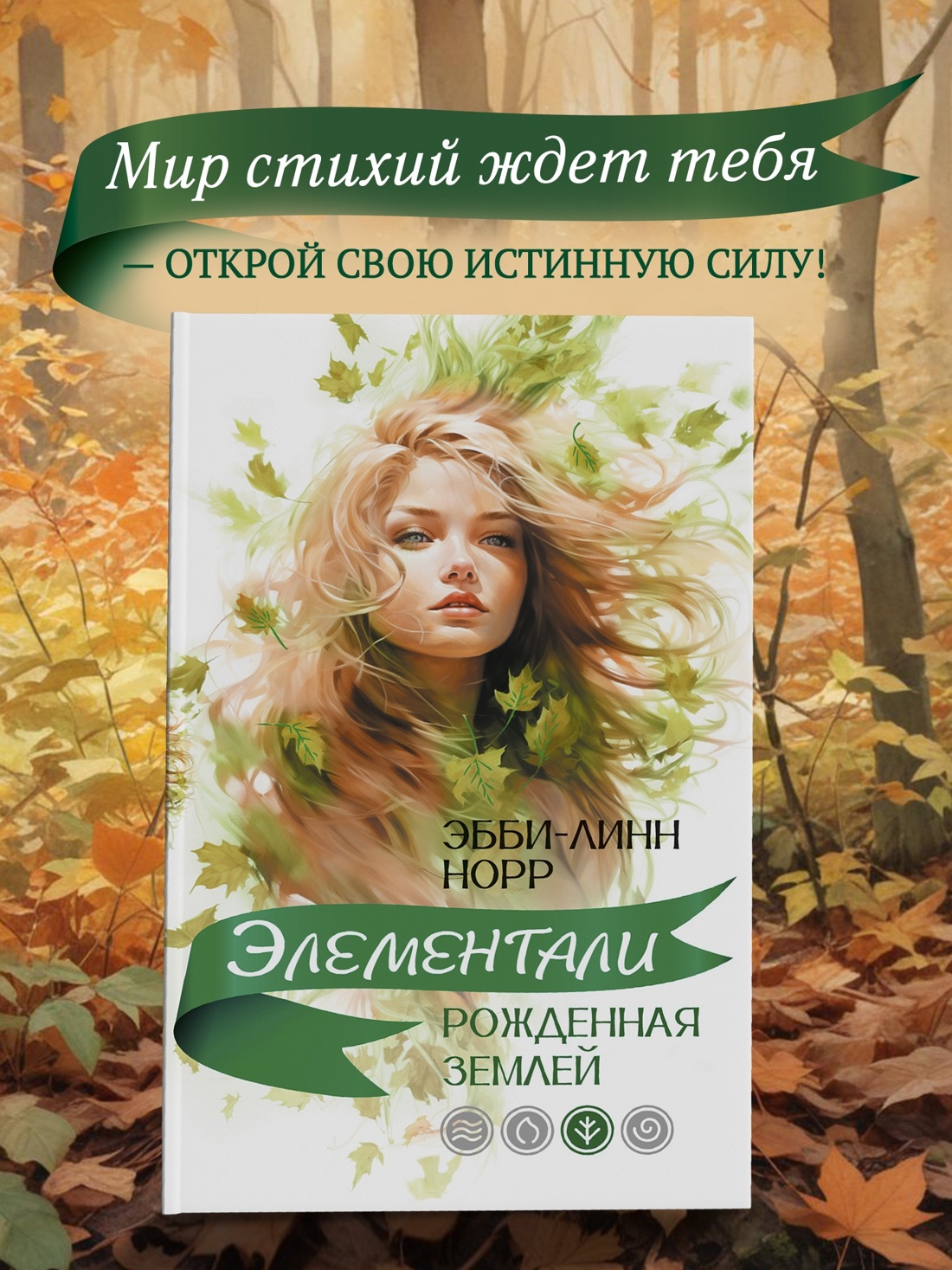 Книга Иностранка Элементали. Норр. Комплект из 4-х книг. - фото 8
