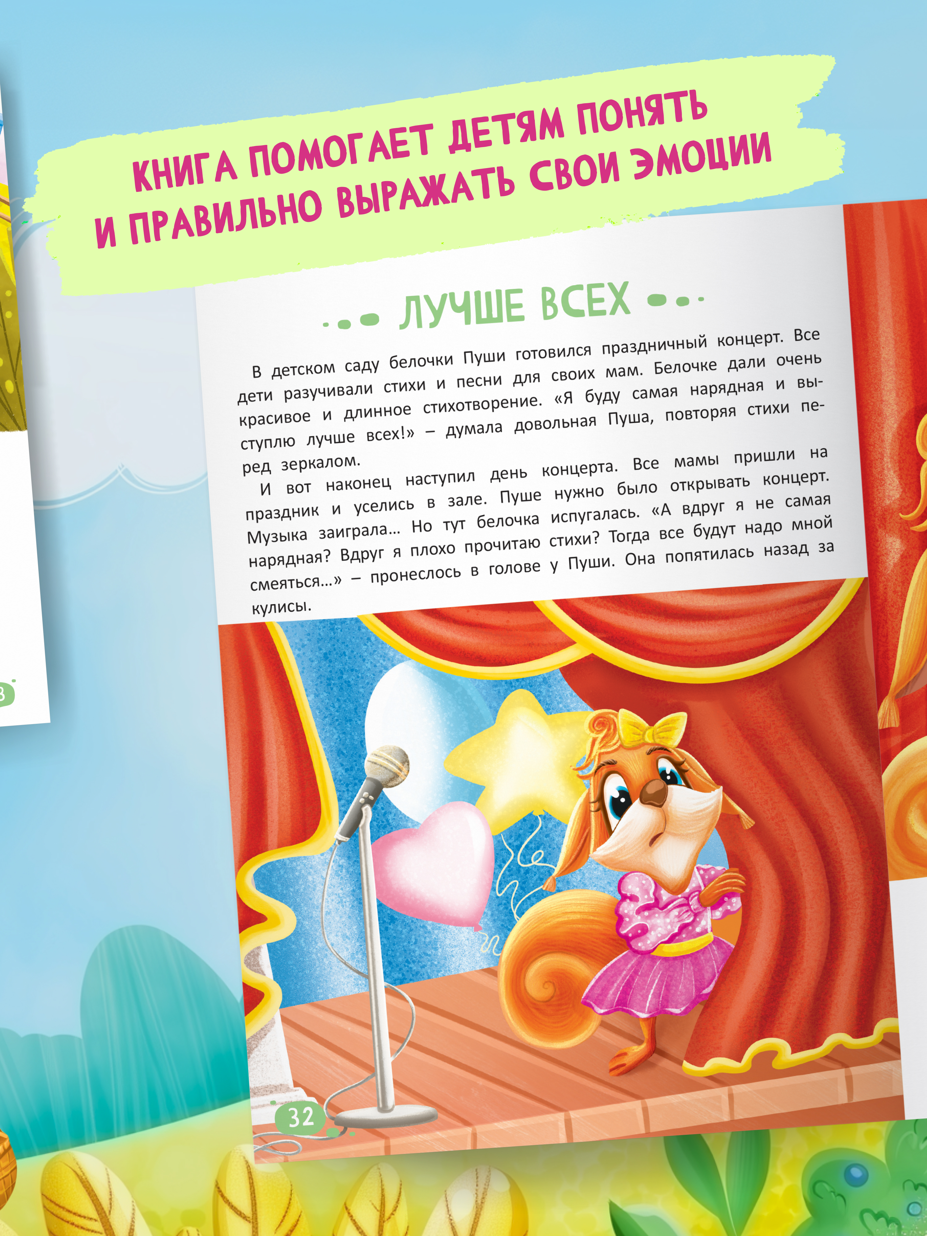 Книга Харвест Терапевтические сказки про эмоции для детей - фото 5