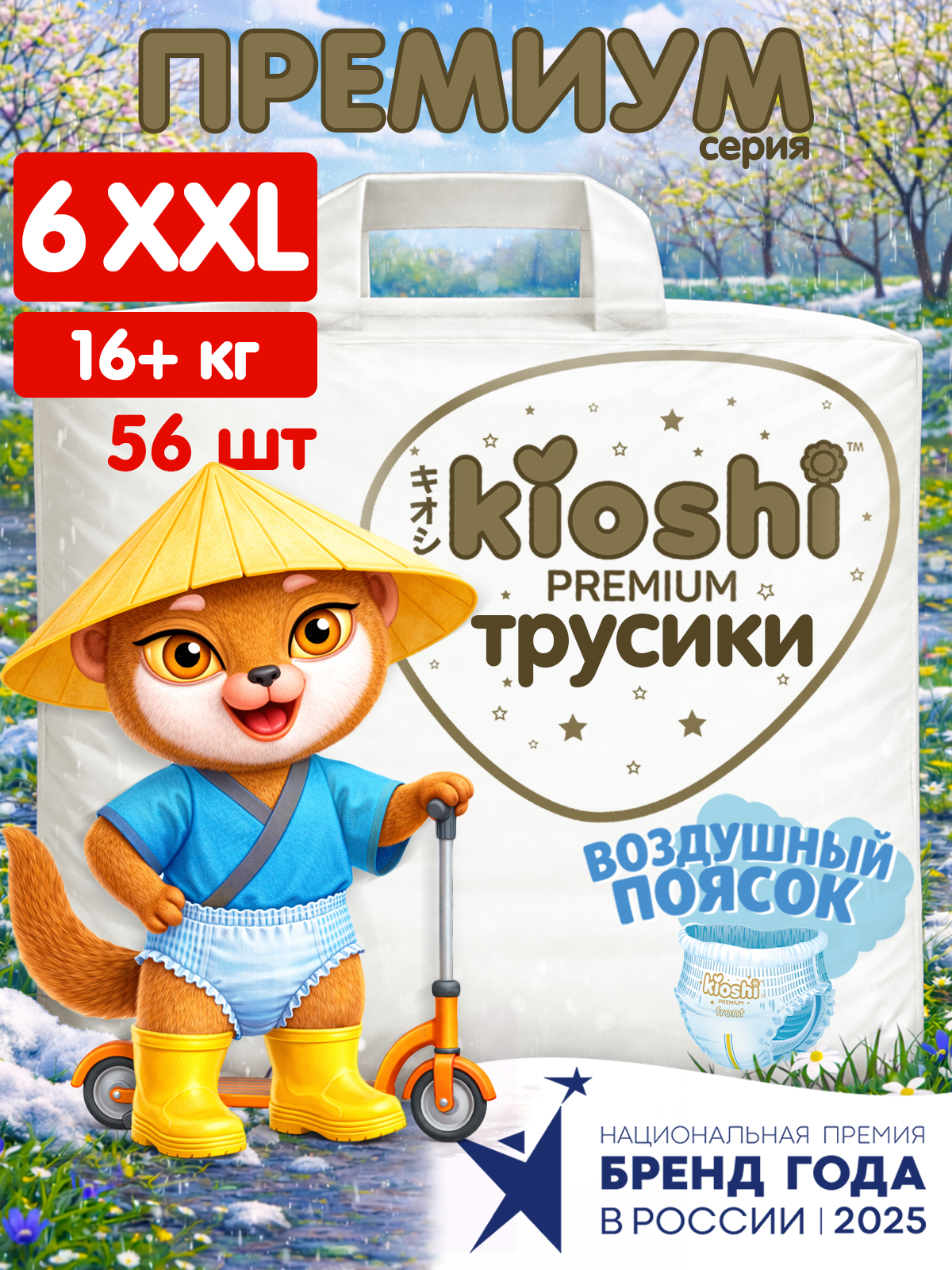 Трусики Kioshi Premium XXL 56 шт. - фото 1