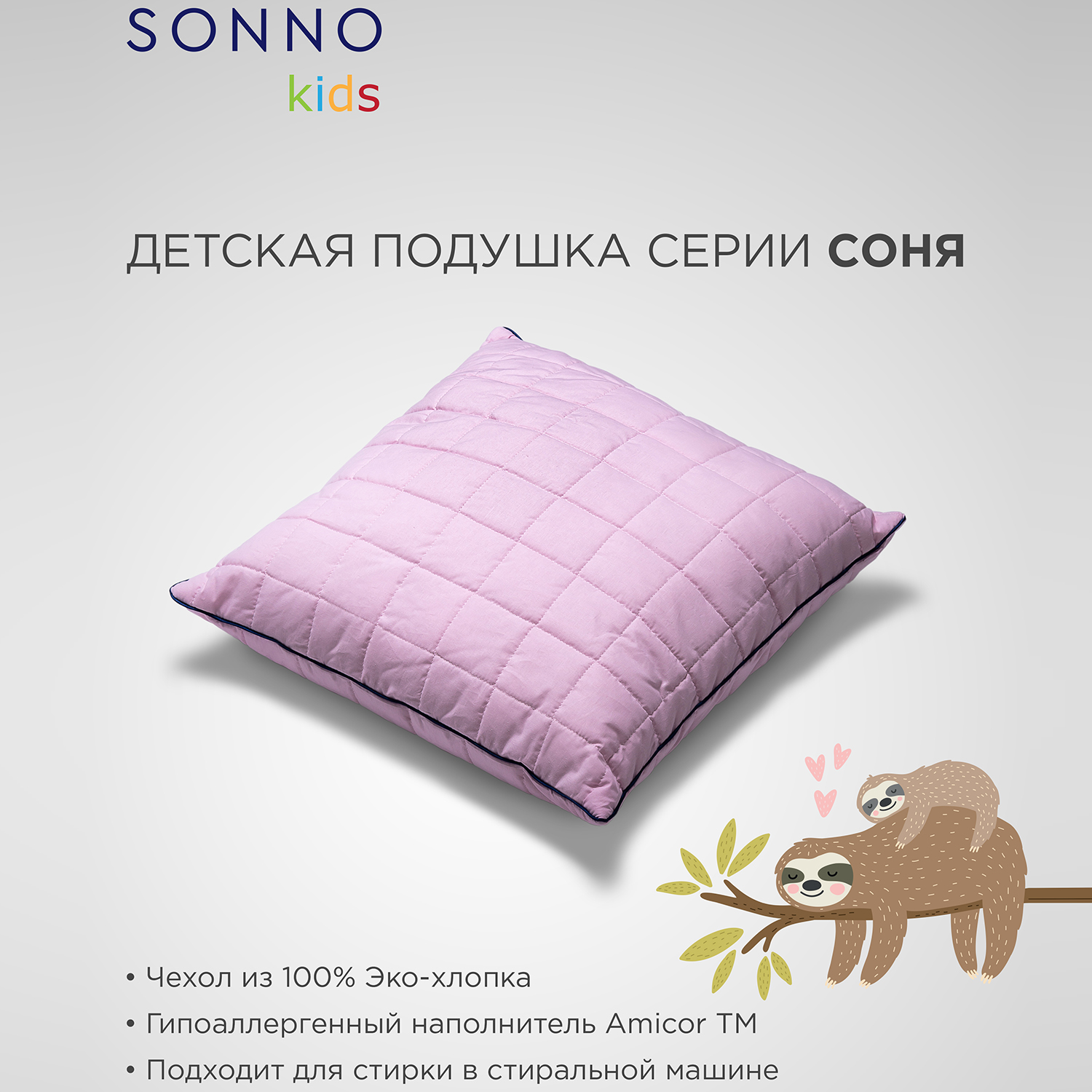 Подушка детская SONNO СОНЯ 60х60 см Цвет Клубничный Зефир хлопок 100% - фото 1