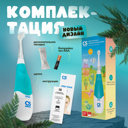 Зубная щетка электрическая CS MEDICA