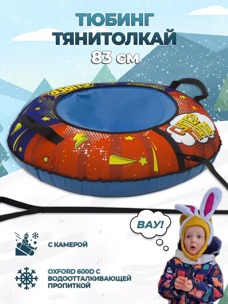 Тюбинг ТЯНИТОЛКАЙ 83 см - фото 1