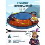Тюбинг ТЯНИТОЛКАЙ 83 см
