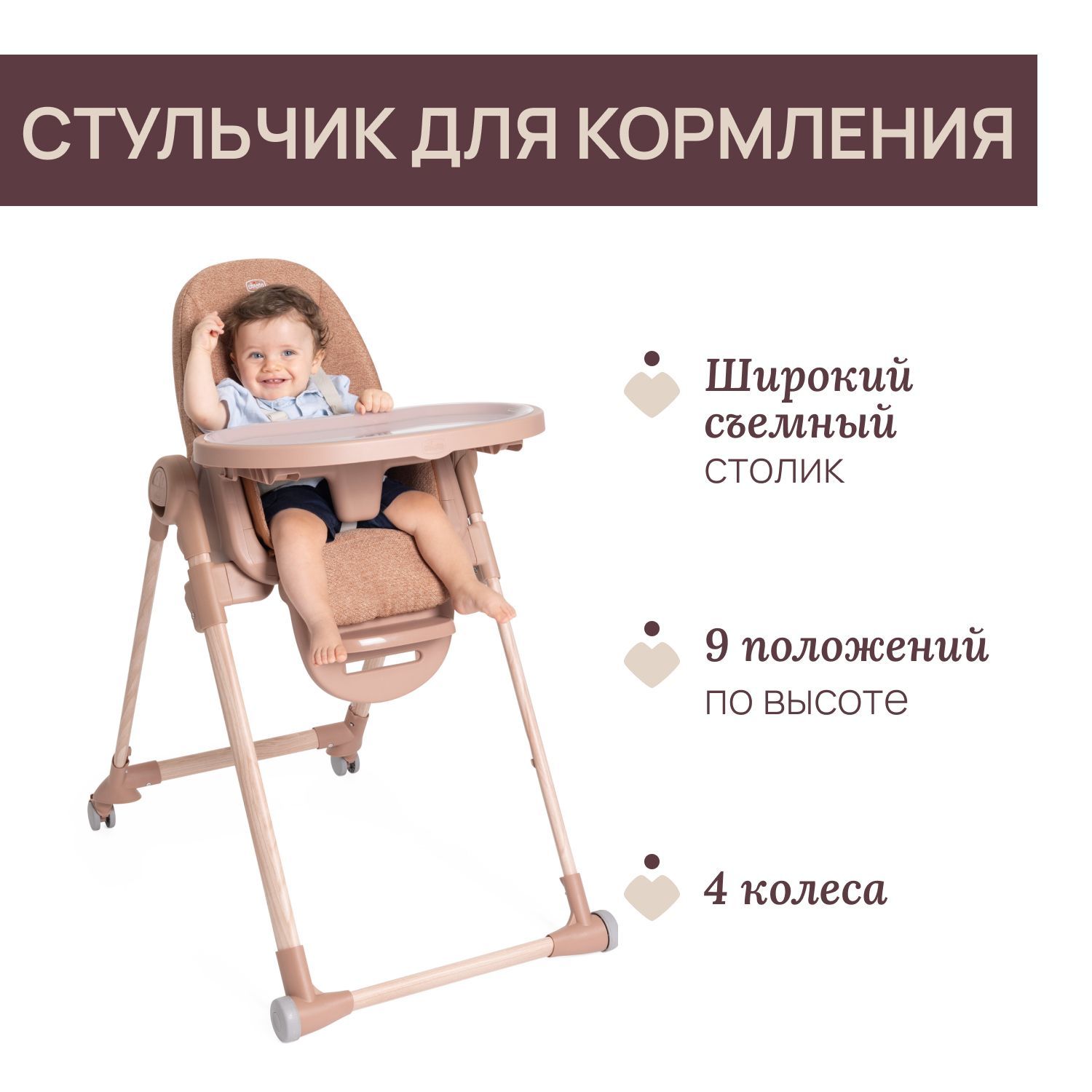 Стульчик для кормления Chicco коричневый - фото 10