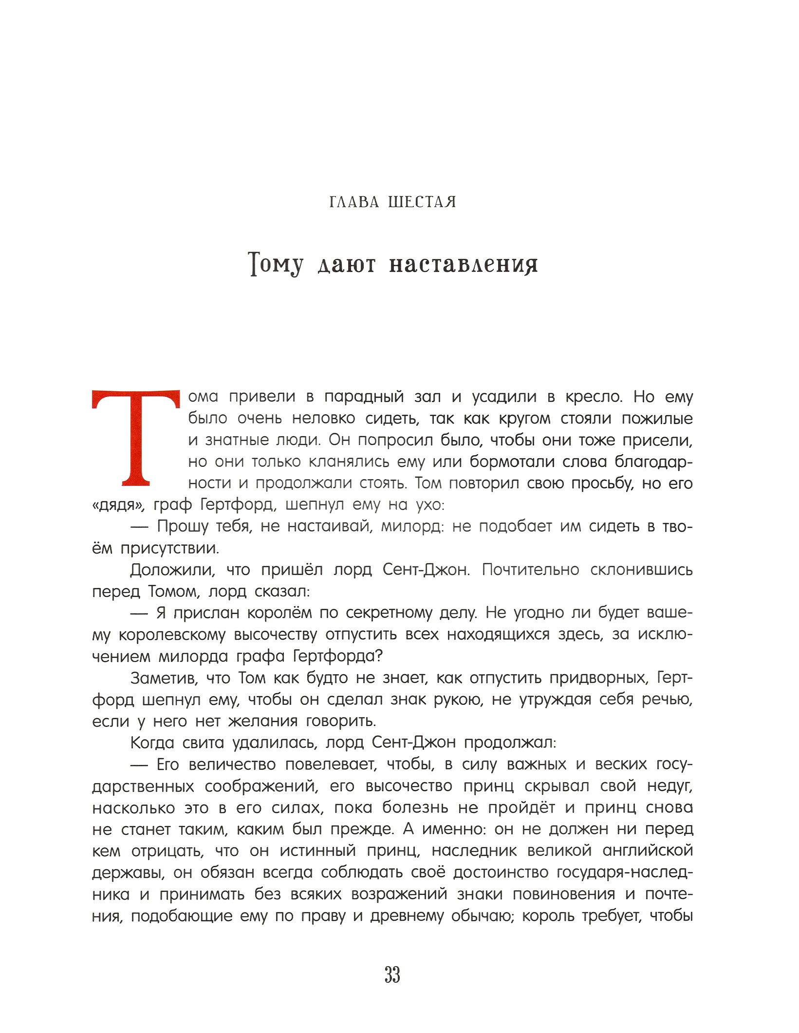 Книга Лабиринт Принц и нищий - фото 7