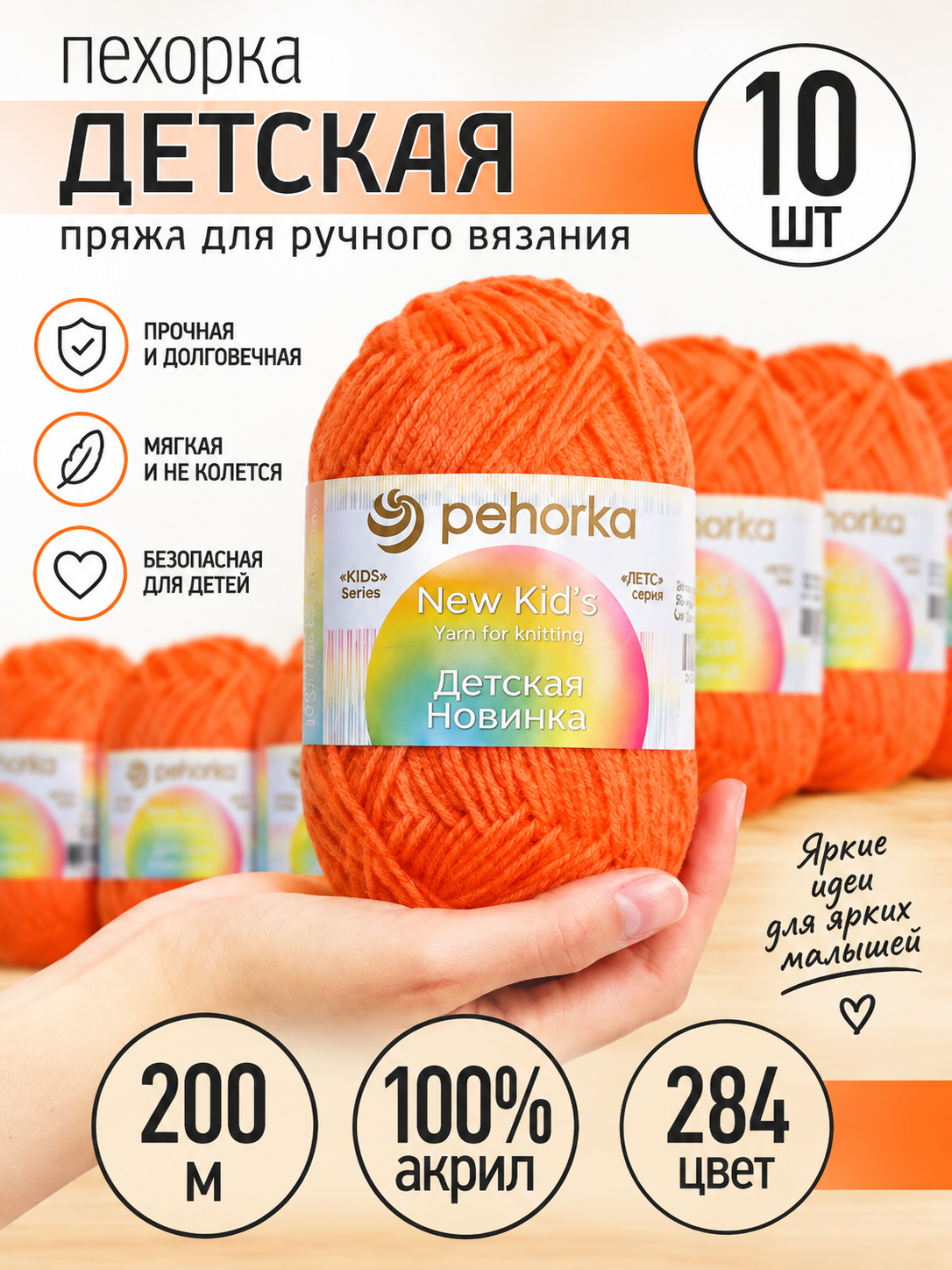 Пряжа для вязания Пехорка Детская оранжевая 10 шт 50г 200м - фото 1