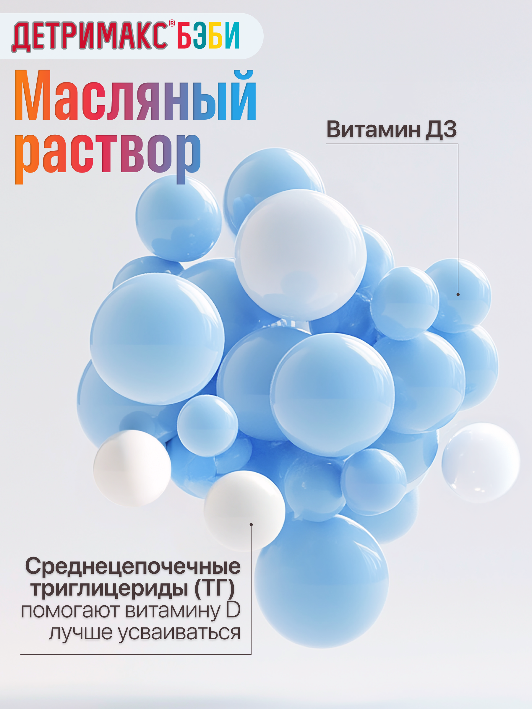 Витамин D3 ДЕТРИМАКС витамин Д3 детские капли 30 мл - фото 5