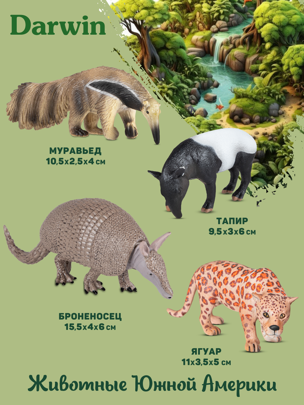 Игровой набор DARWIN Животные Южной Америки 7 шт - фото 4