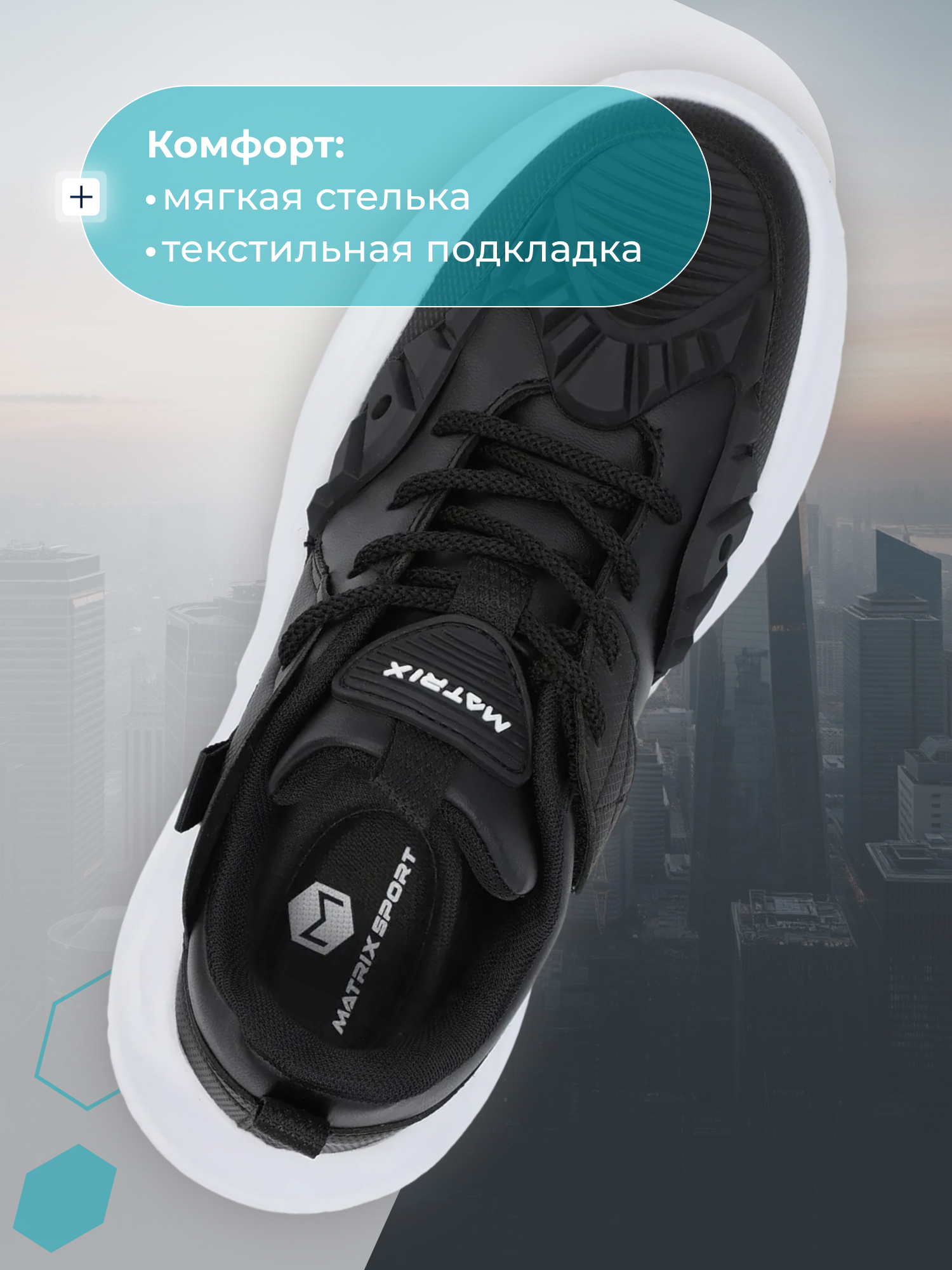 Кроссовки MATRIX SPORT PB-FCMM14ZX1-99 - фото 4