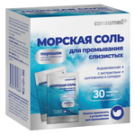 Соль для промывания носа Consumed морская 30 саше