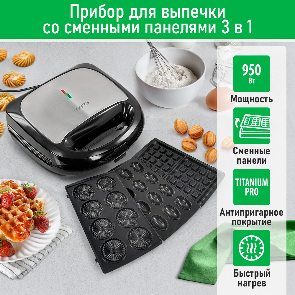 Прибор для выпечки MARTA MT-SM1774B 3 в 1 со сменными панелями/черный жемчуг - фото 1