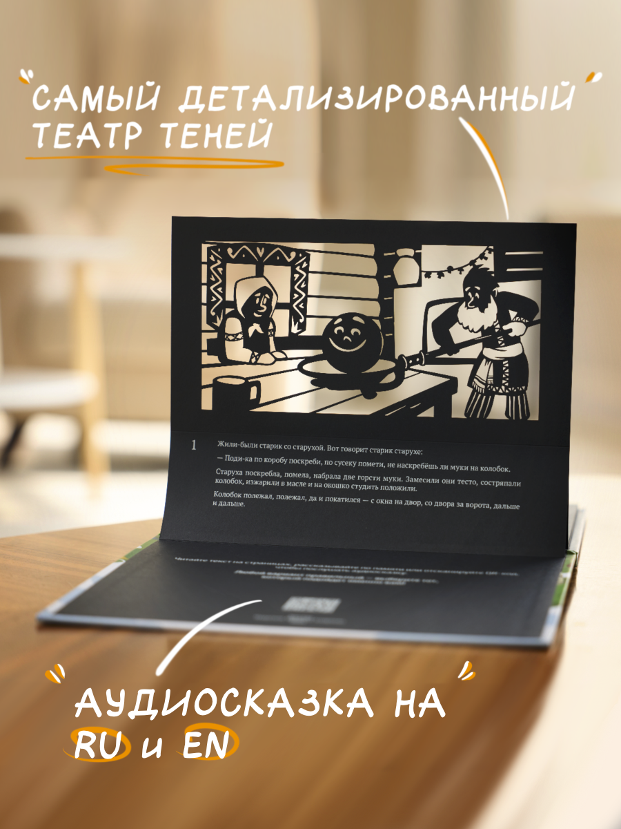 Настольная игра Театр теней/SHADOW PLAY Русские народные сказки - фото 8