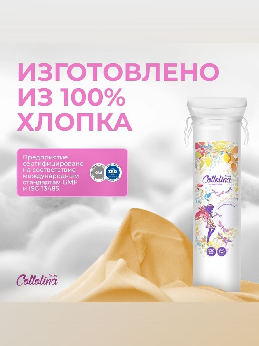 Ватные диски Cottolina 3 упак. 120 шт. - фото 6