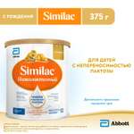 Смесь Similac низколактозная 375г с 0месяцев