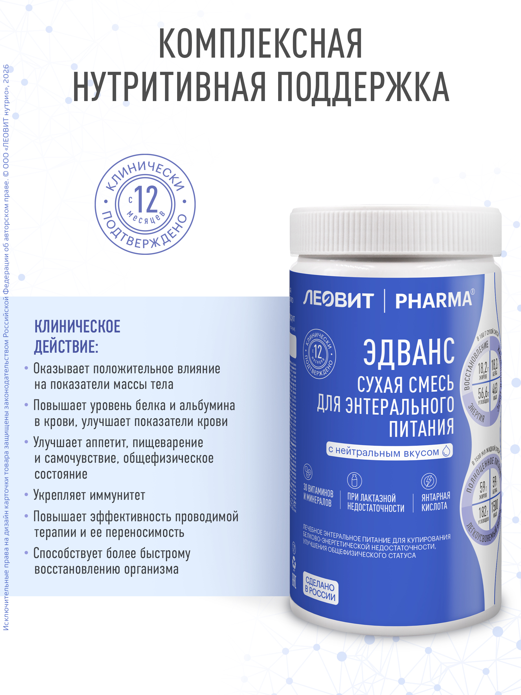 Сухая смесь Лечебного питания Леовит специализированный пищевой продукт - фото 4