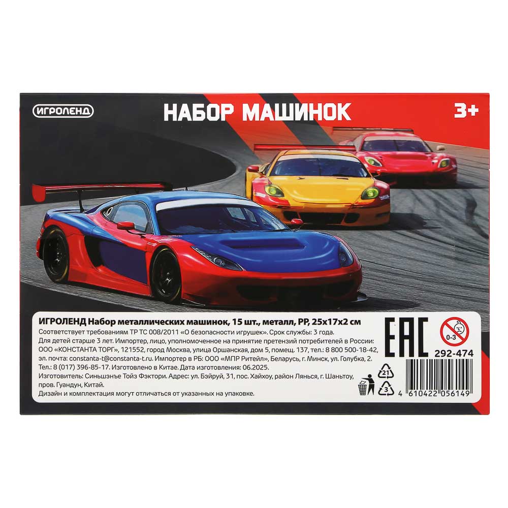 Автомобиль Игроленд набор из 15 штук металл 292-474 - фото 7