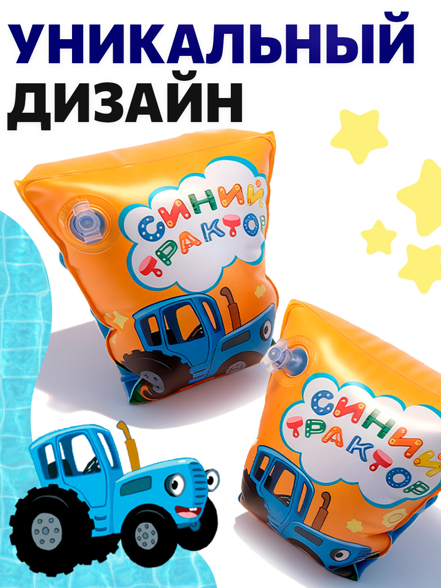 Нарукавники надувные Рыжий кот Синий трактор 23*15 см - фото 3