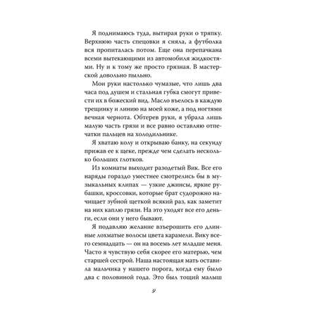 Книга Эксмо Непокорный рыцарь 3