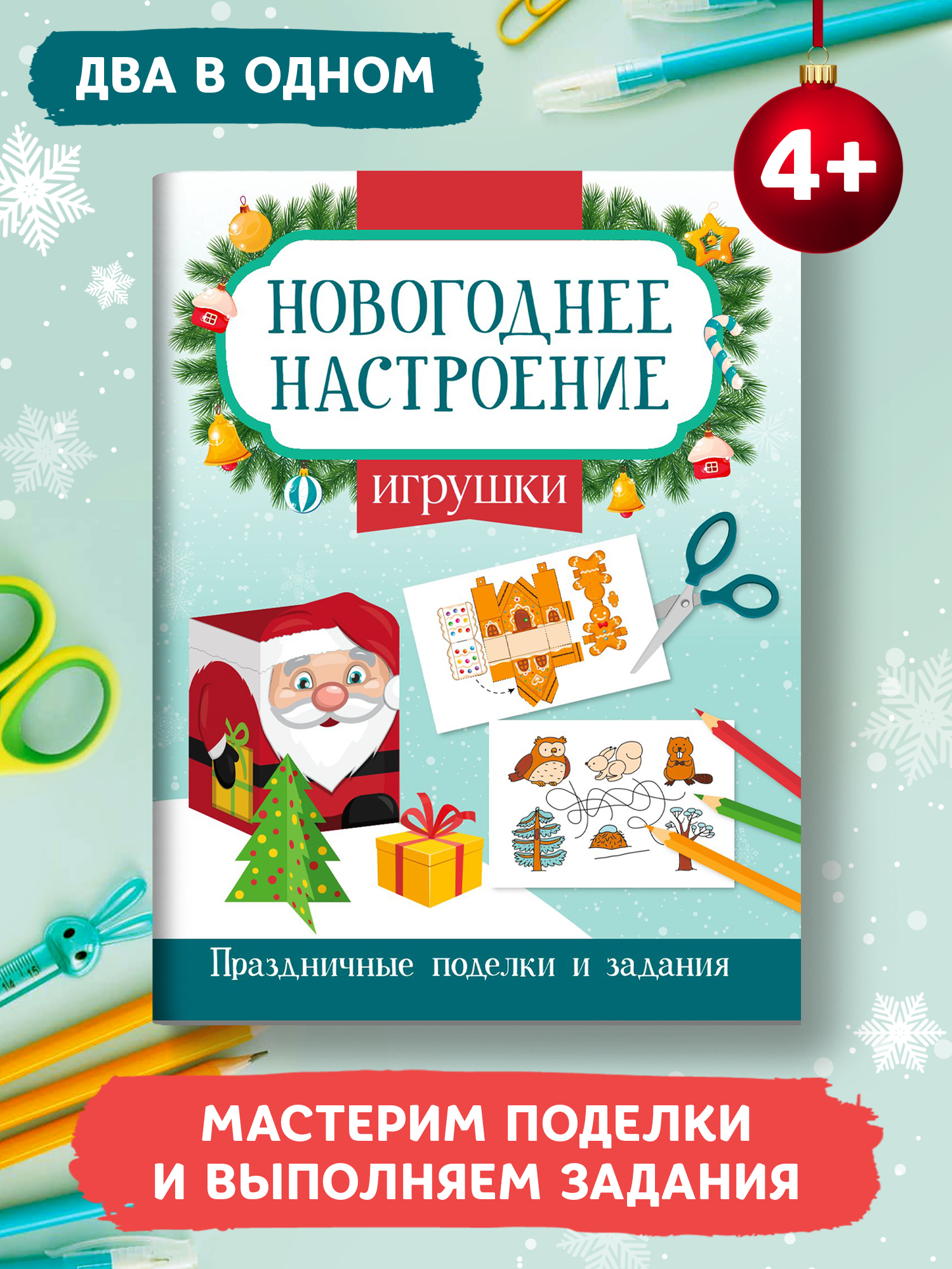 Книга Феникс Игрушки - фото 1