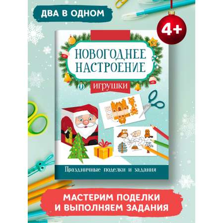 Книга Феникс Игрушки