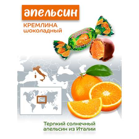 Конфеты ассорти Кремлина в подарочной коробке 500 г