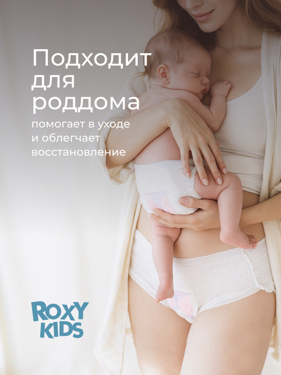 Трусики послеродовые ROXY-KIDS L 5 шт. 5 упак. - фото 7
