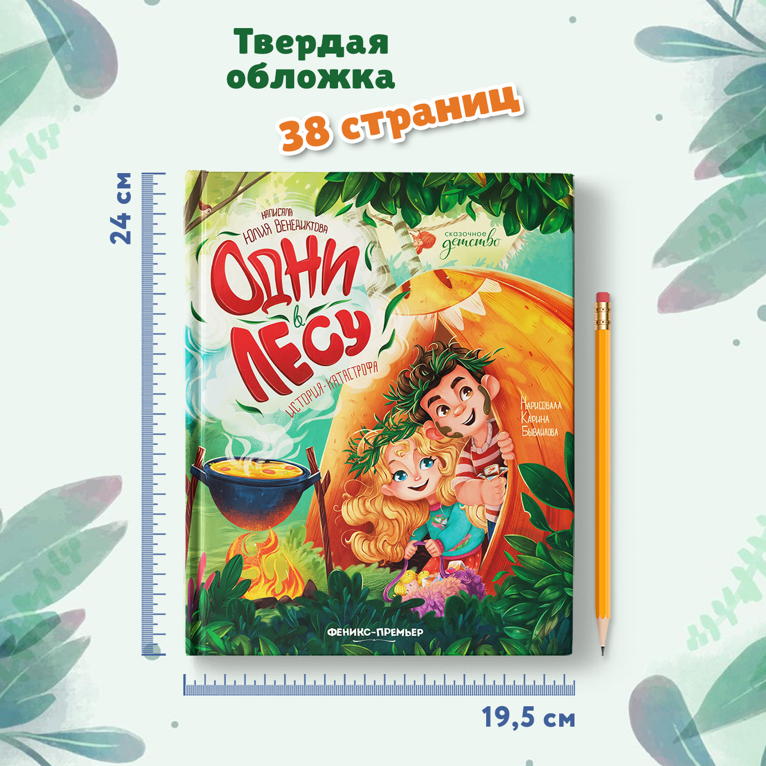 Книга Феникс Премьер Одни в лесу история катастрофа - фото 7