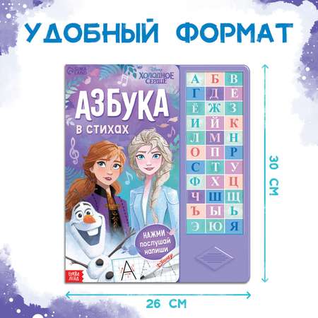 Книга с музыкальным чипом Disney «Музыкальная азбука» Холодное сердце