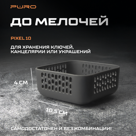 Органайзеры для хранения PURO Pixel