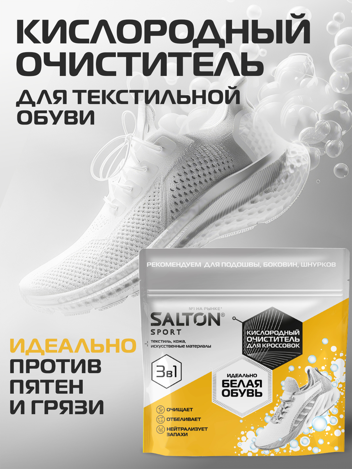 Очиститель Salton Sport 300 грамм - фото 6