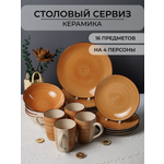 Столовый сервиз Elrington керамический 16 предметов на 4 персоны