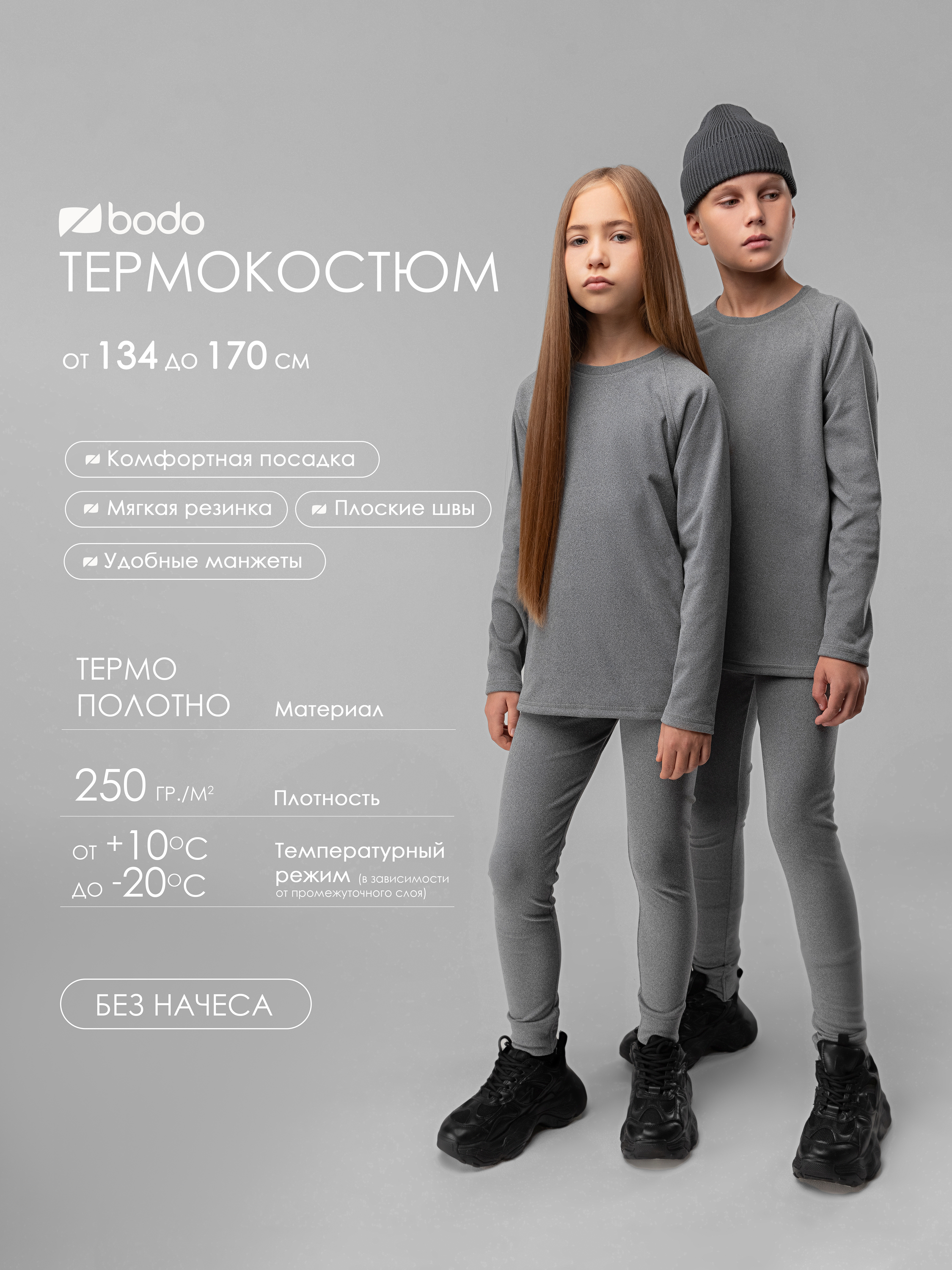 Термокостюм Bodo 46-159MU_темно-серый меланж - фото 2