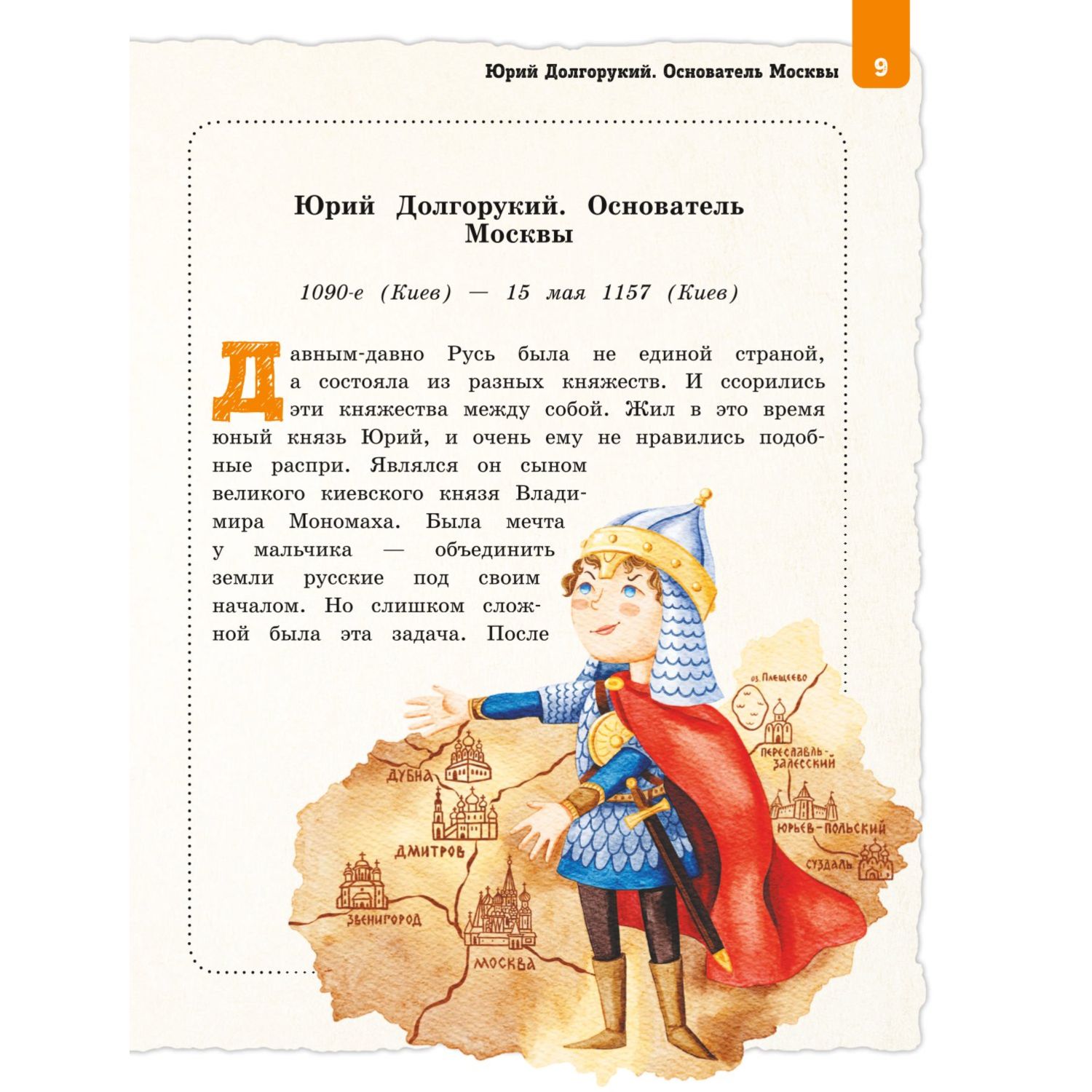 Выдающиеся русские люди о которых знает весь мир от 8 до 10 лет - фото 9