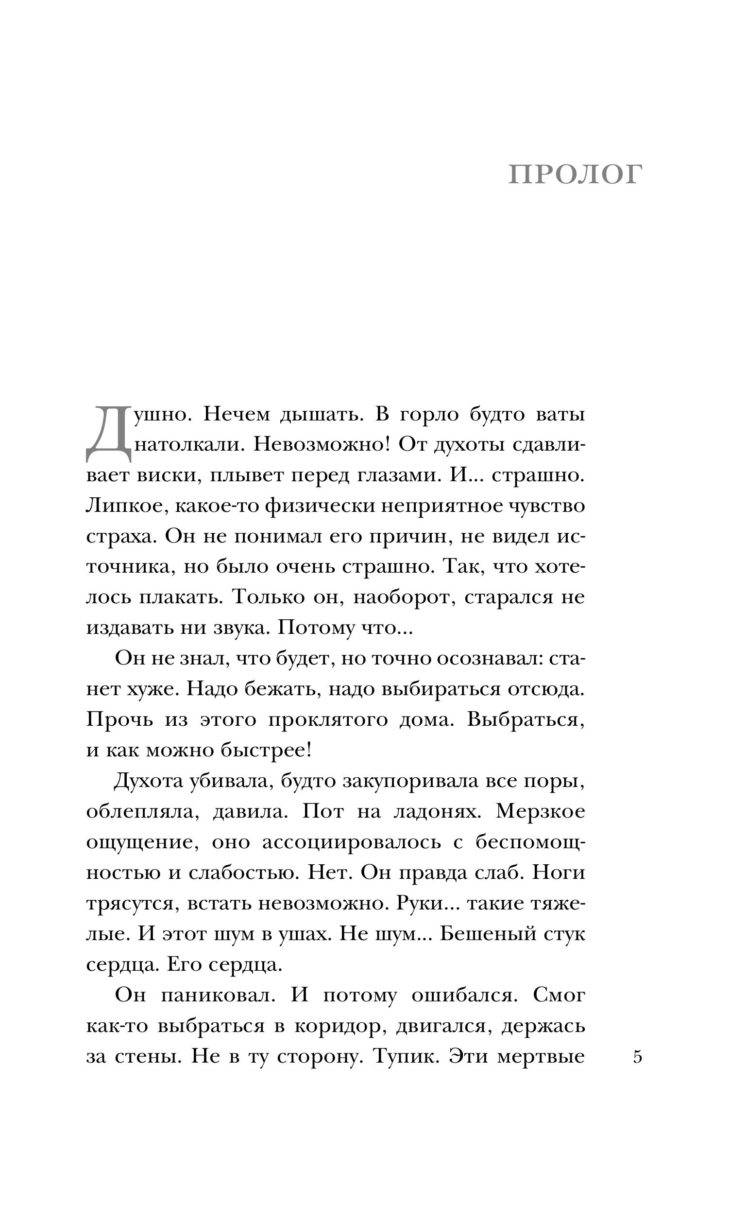 Книга Эксмо Тайна озера самоубийц - фото 2