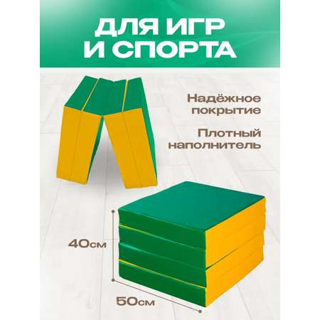 Мат спортивный KMS sport № 11 (100 х 100 х 10) складной 4 сложения зелёно-жёлтый