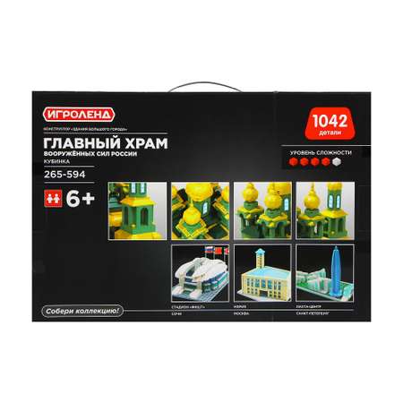 Конструктор Игроленд Главный храм вооружённых сил сборная игровая модель