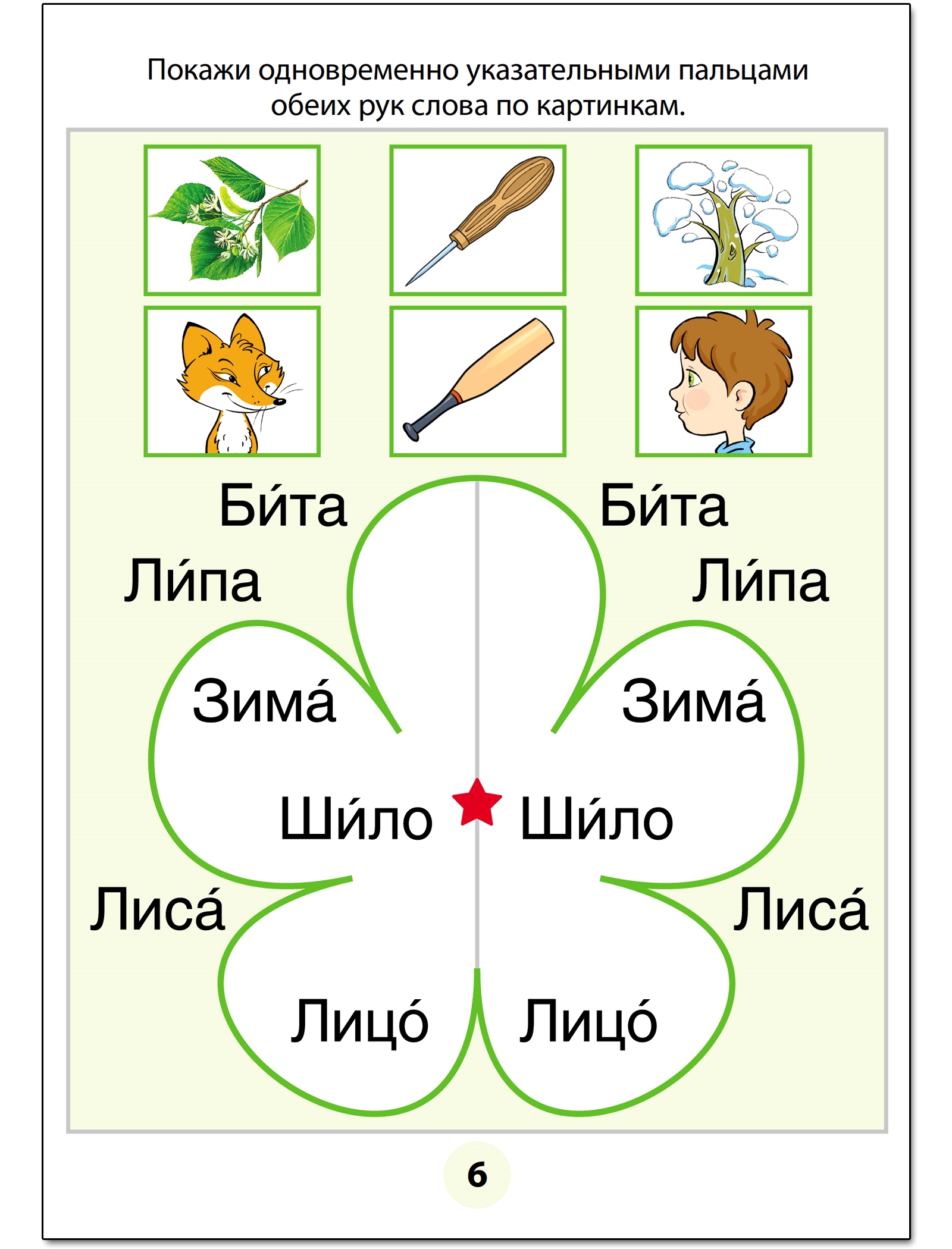 Учебник ТЦ Сфера Читаем простые слова - фото 3
