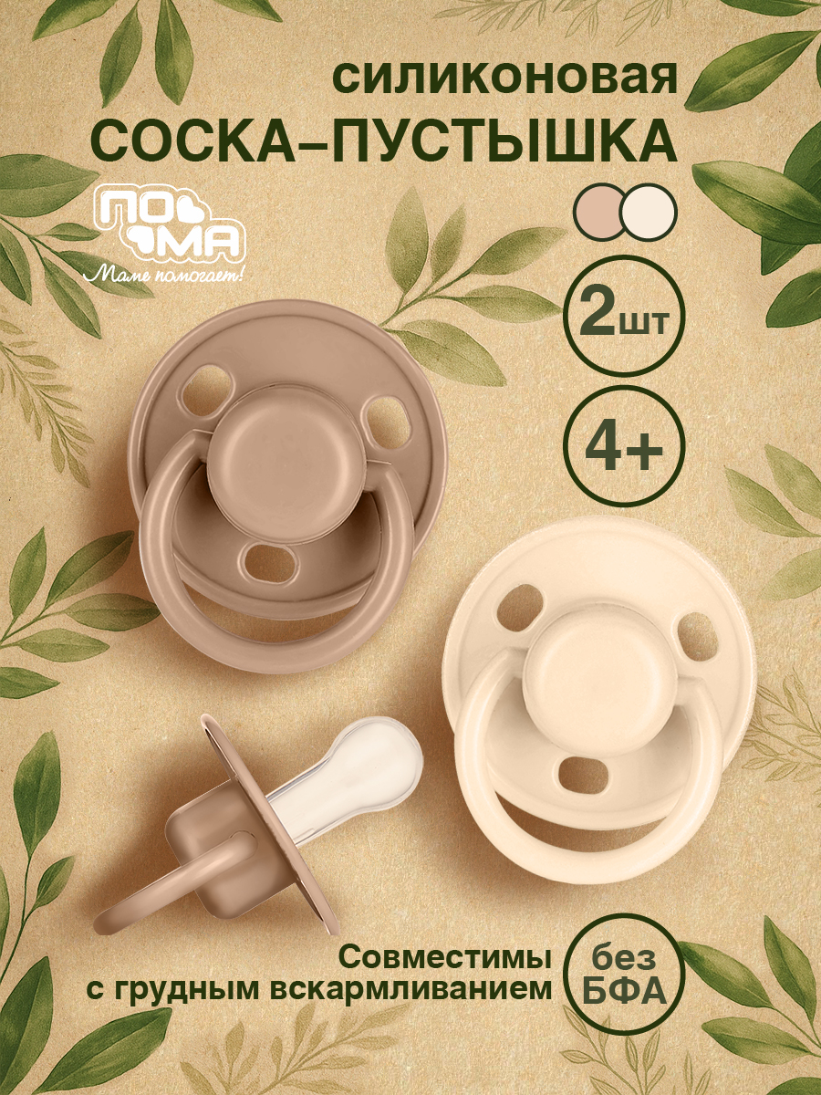 Пустышка Пома силикон классическая от 4 мес. 2 шт. - фото 1