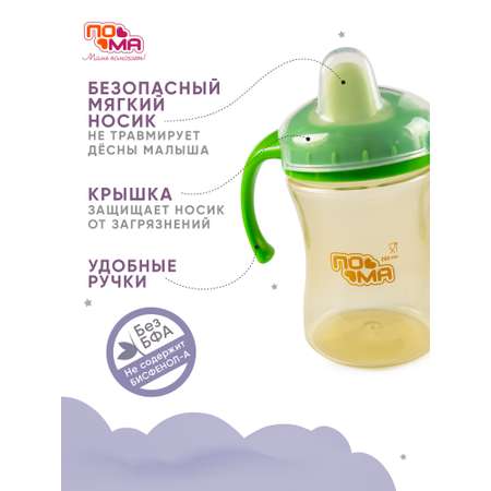 Поильник Пома 260 мл 1 шт.
