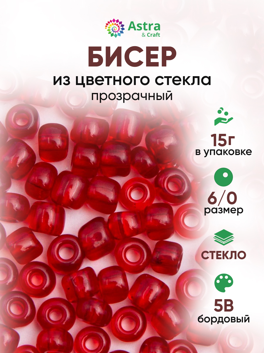 Набор для творчества Astra Craft бисер для плетения 6/0 15 г - фото 1