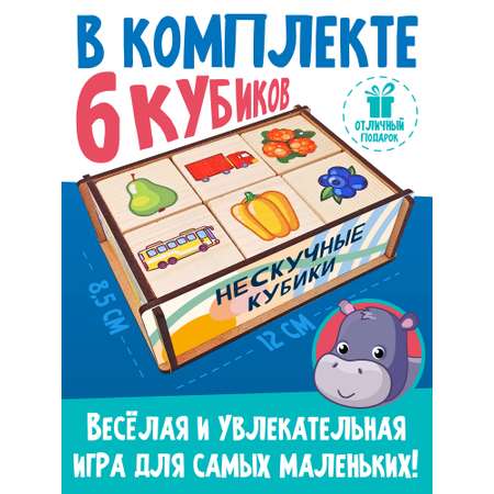 Игрушка Нескучные игры кубики