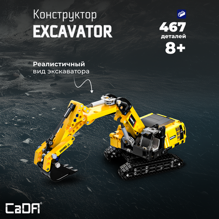 Конструктор CaDa Excavator 467 дет.