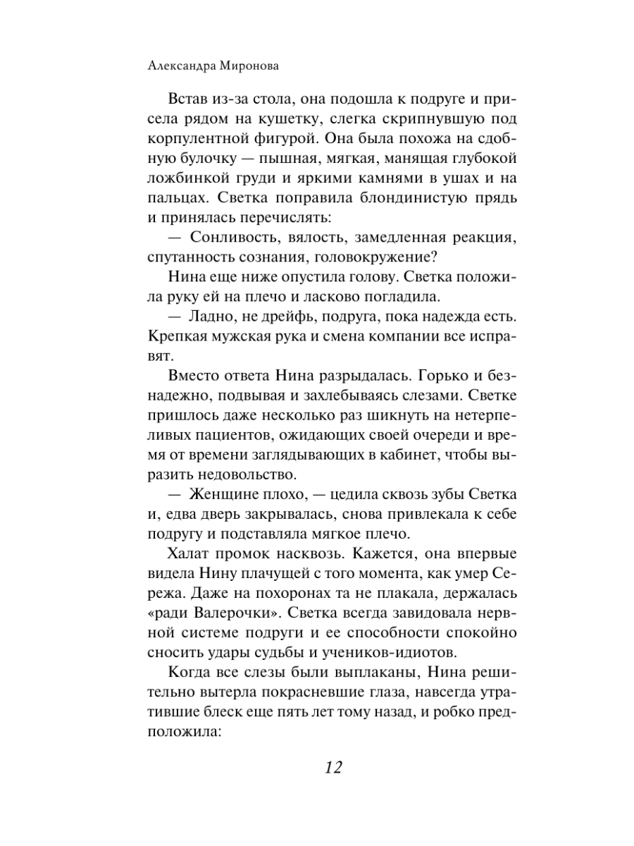 Книга Эксмо Я вернусь - фото 10