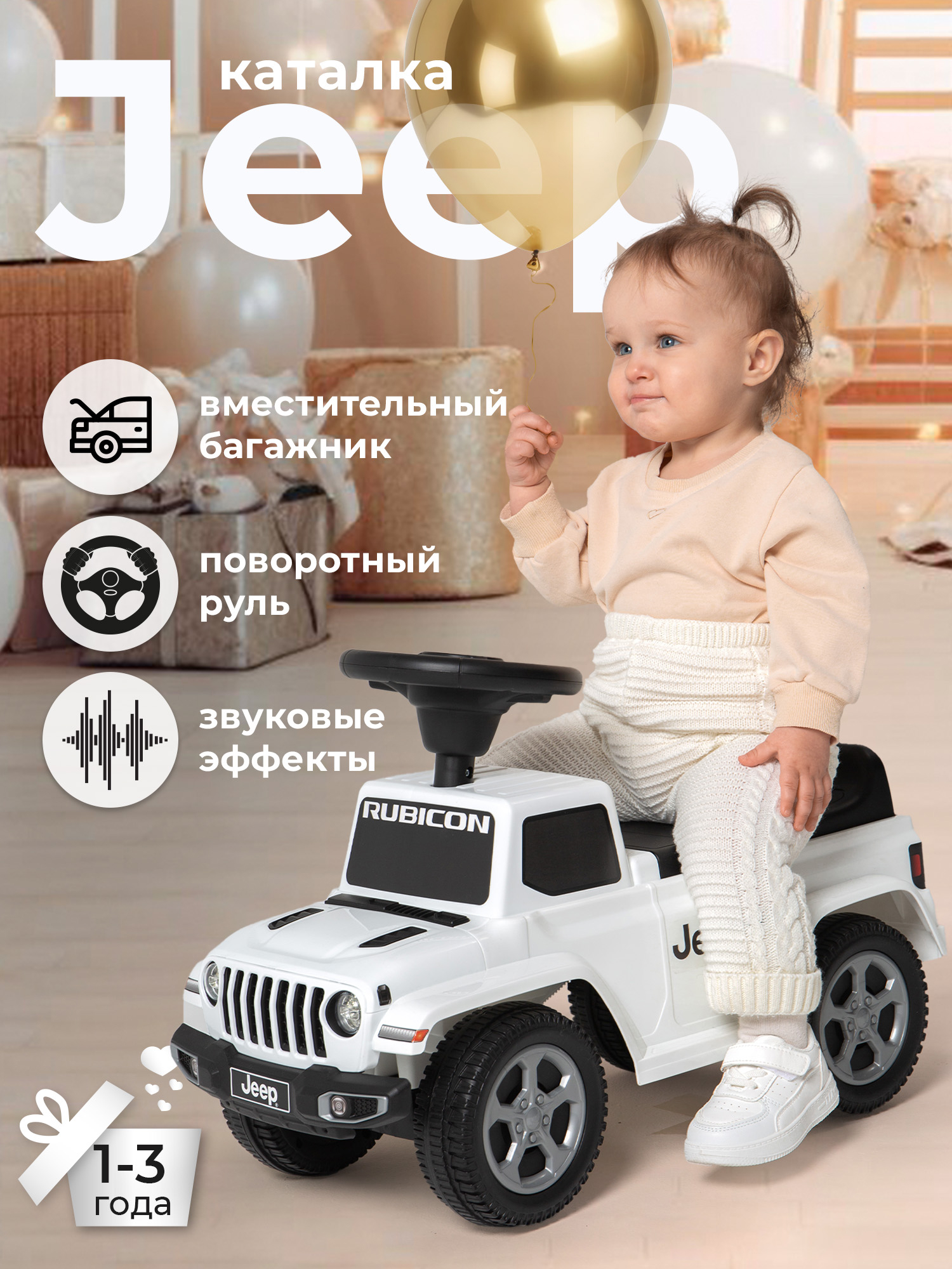 Пушкар Sweet Baby Jeep 664 белый - фото 1